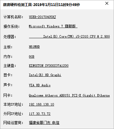 唐唐硬件检测工具 V1.0.0.0 绿色版