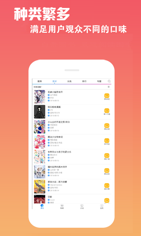 微漫画阅读 v5.7
