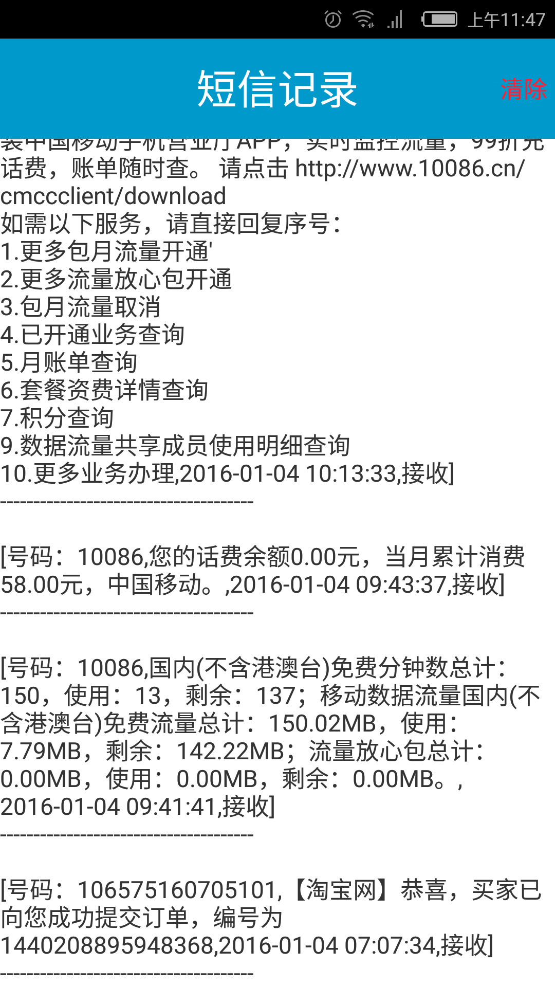 超级手机监控 v1.0.3