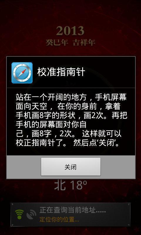 超级指南针 v4.17