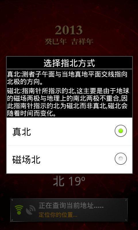 超级指南针 v4.17