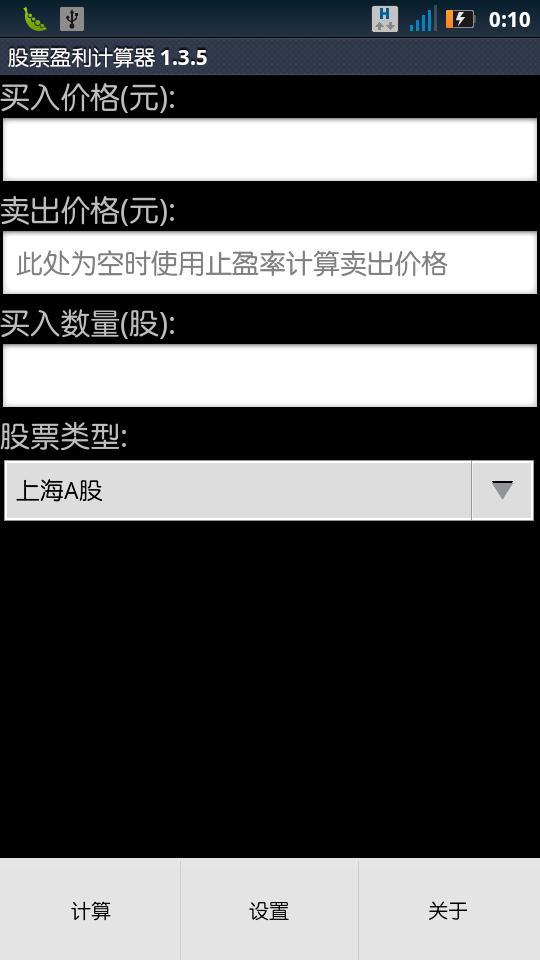 股票盈利计算器 v1.3.5