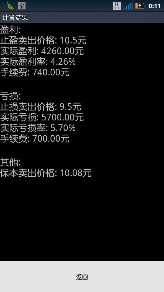 股票盈利计算器 v1.3.5
