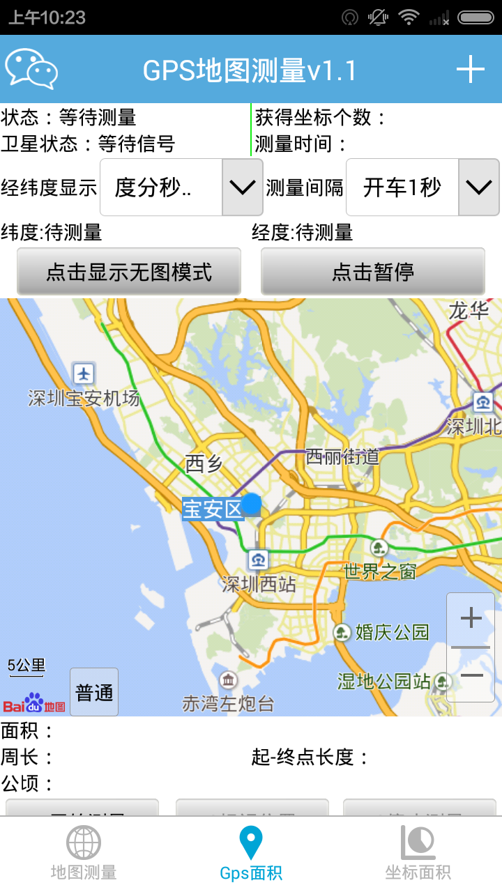 GPS地图测量 v1.3