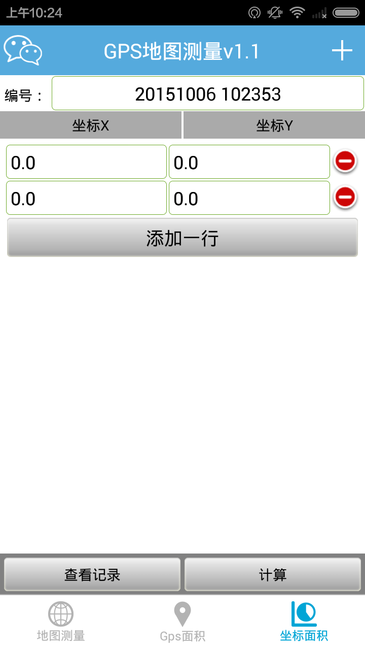 GPS地图测量 v1.3