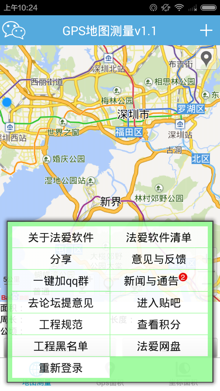 GPS地图测量 v1.3