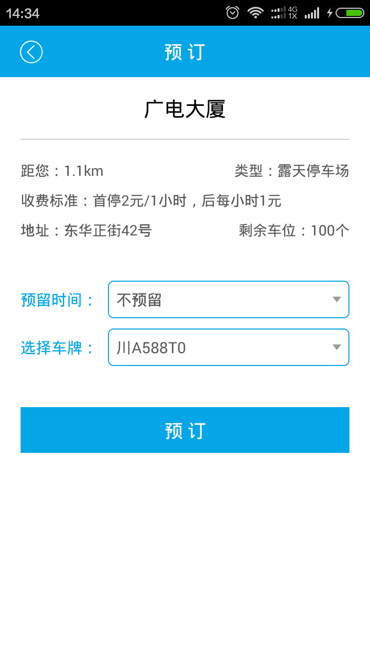 停天下 v2.0.2