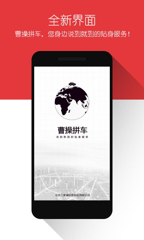 曹操拼车 v2.0.0