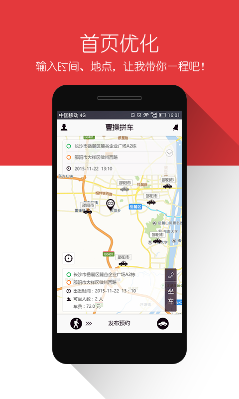 曹操拼车 v2.0.0