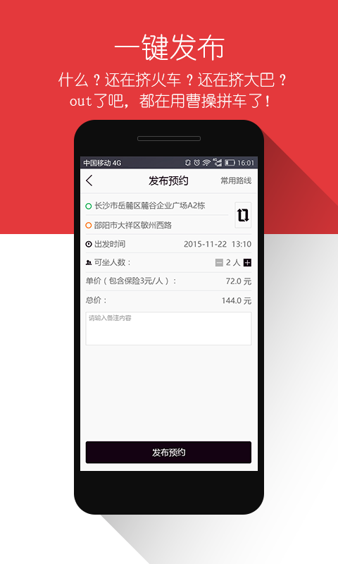 曹操拼车 v2.0.0