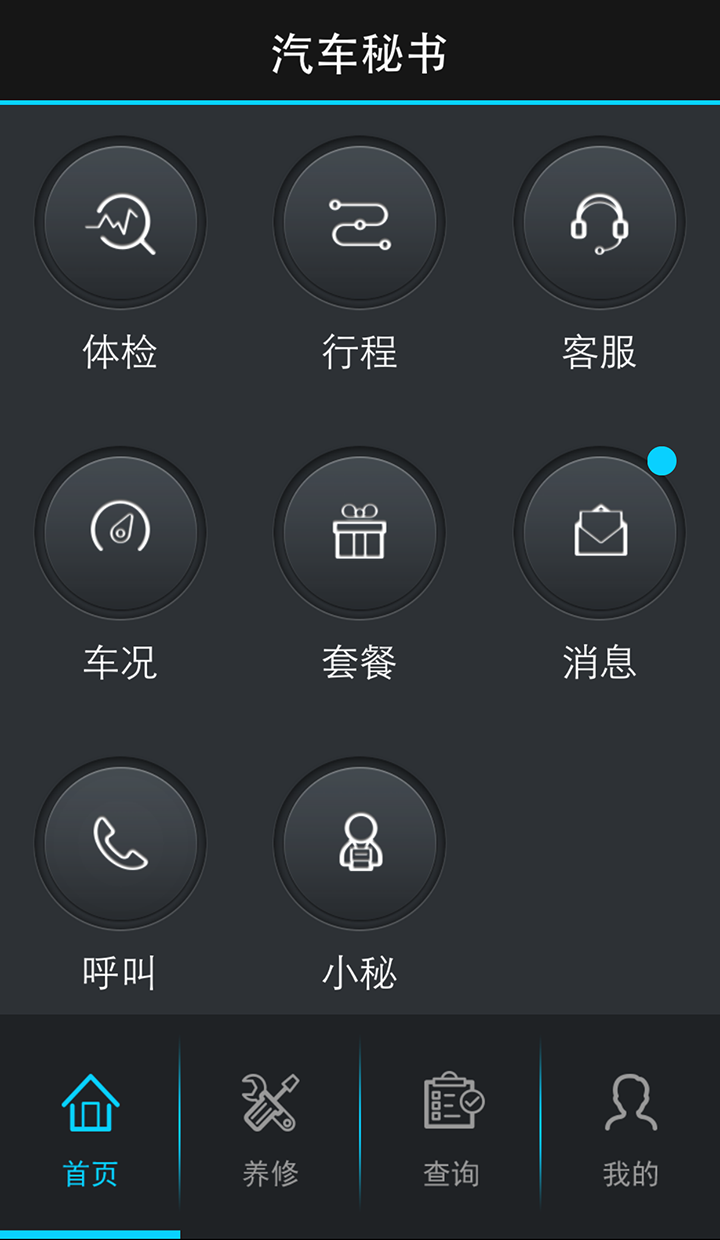 汽车秘书 v2.9.3
