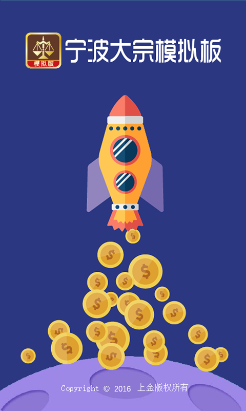 宁波大宗模拟板 v1.9