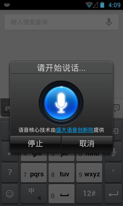 盛大输入法 v0.9.7.514