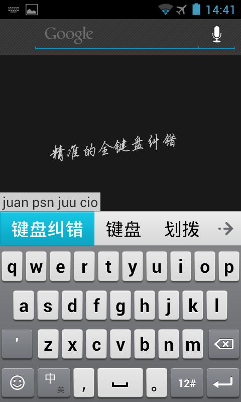 盛大输入法 v0.9.7.514