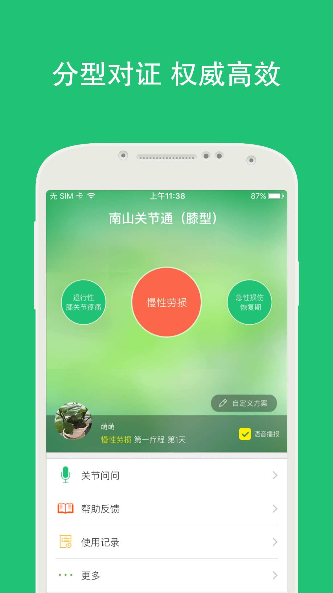 南山关节通 v0.9.1008