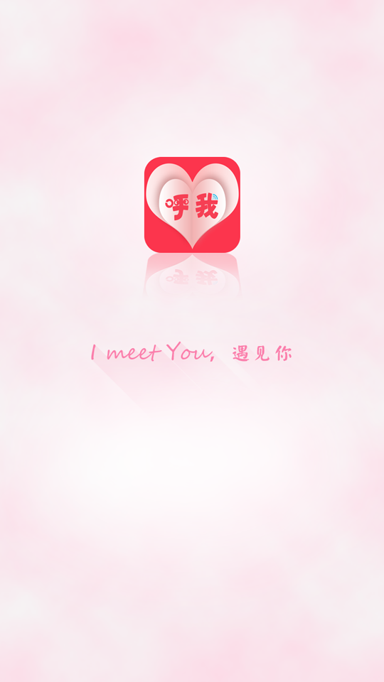 呼我交友 v1.0.1