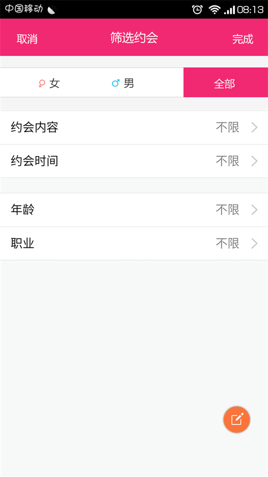 呼我交友 v1.0.1