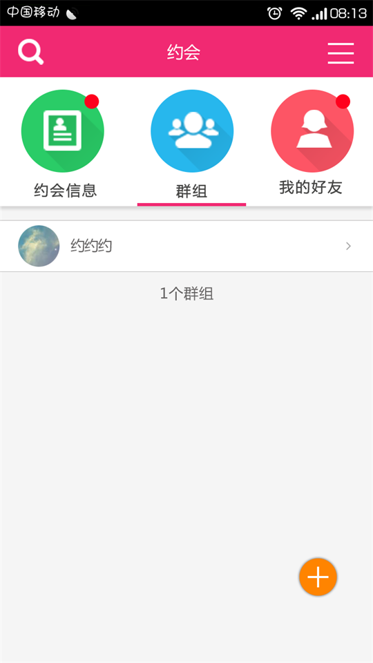 呼我交友 v1.0.1