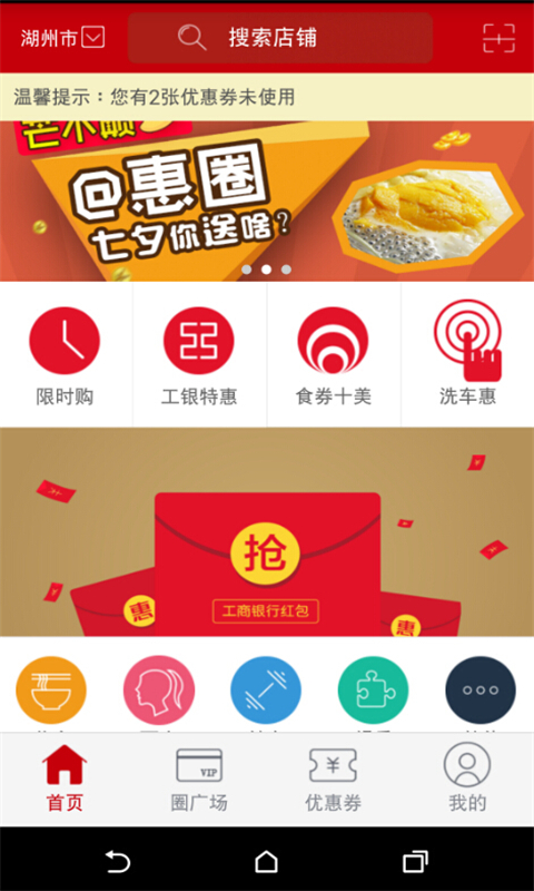 惠圈 v1.0.0273