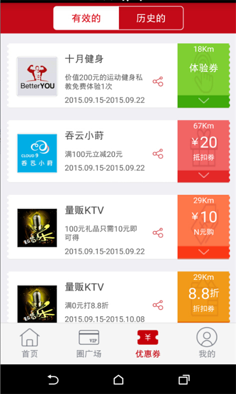 惠圈 v1.0.0273