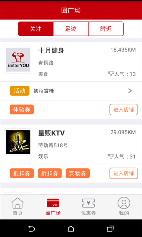 惠圈 v1.0.0273