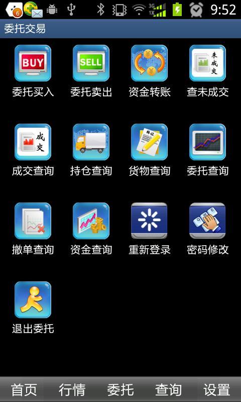 南交所手机交易 v1.0.2