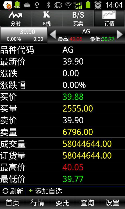 南交所手机交易 v1.0.2
