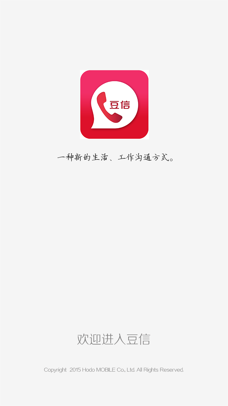豆信 v1.0.1.0