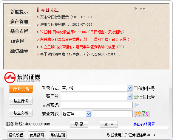 东兴证券软件 V8.10.10b