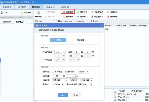 军蚂蚁智能调词软件 V2.0.1.3