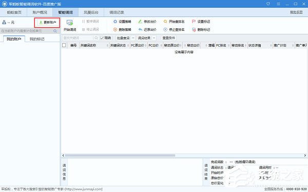 军蚂蚁智能调词软件 V2.0.1.3