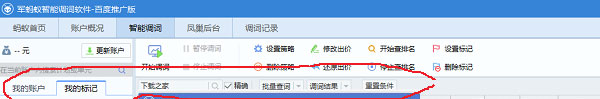 军蚂蚁智能调词软件 V2.0.1.3