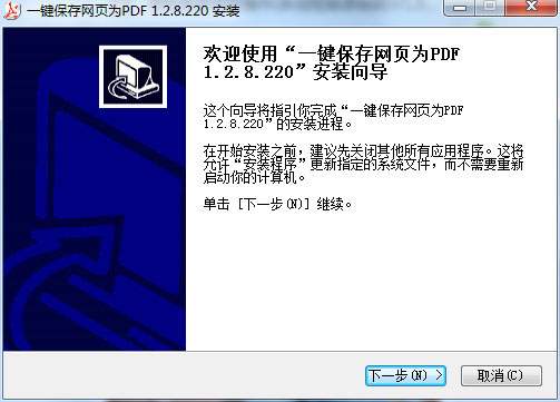 一键保存网页为PDF V1.2.8.220