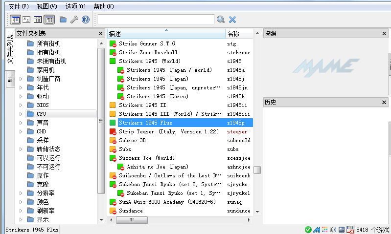 MAME32 Plus!(街机模拟器) V0.149U1 中文绿色版