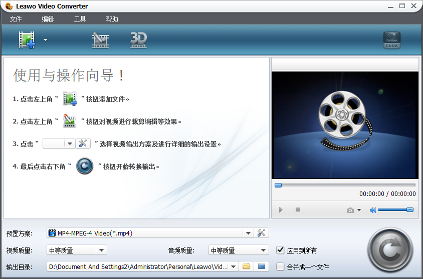 Leawo Video Converter(狸窝全能视频转换器) V5.1 中文绿色破解版