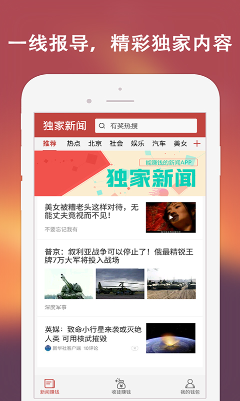 独家新闻 v1.2.04