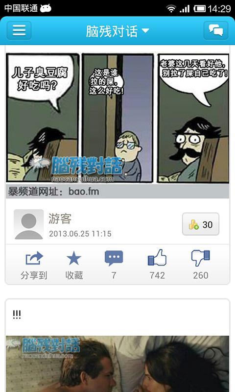 脑残对话 v3.3