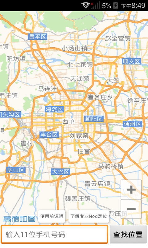 手机号码定位器 v1.1