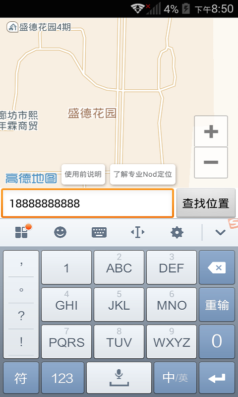 手机号码定位器 v1.1