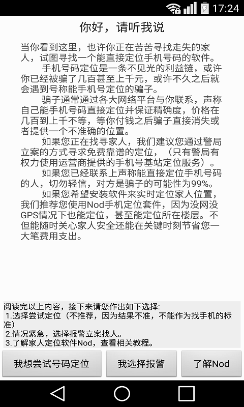 手机号码定位器 v1.1