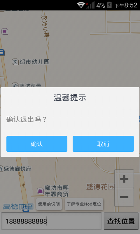 手机号码定位器 v1.1