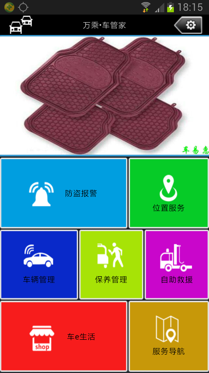 万乘车管家 v1.0