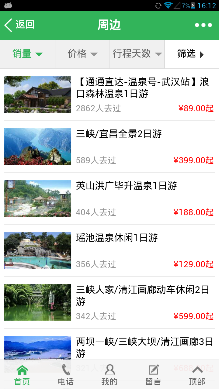 旅游百事通之掌旅通 v1.1