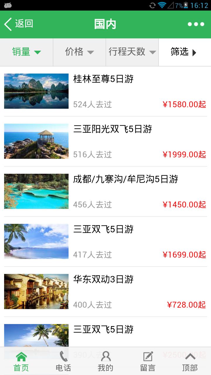 旅游百事通之掌旅通 v1.1