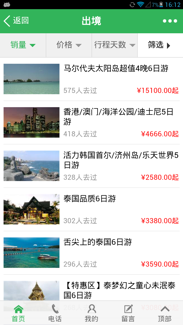 旅游百事通之掌旅通 v1.1