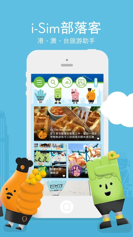 i-Sim开心 v3.2.0