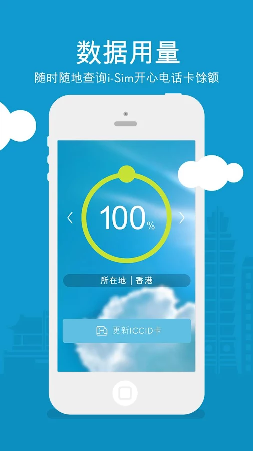 i-Sim开心 v3.2.0