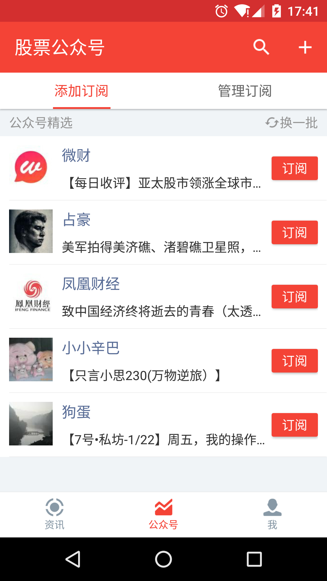 股票公众号 v1.0.0