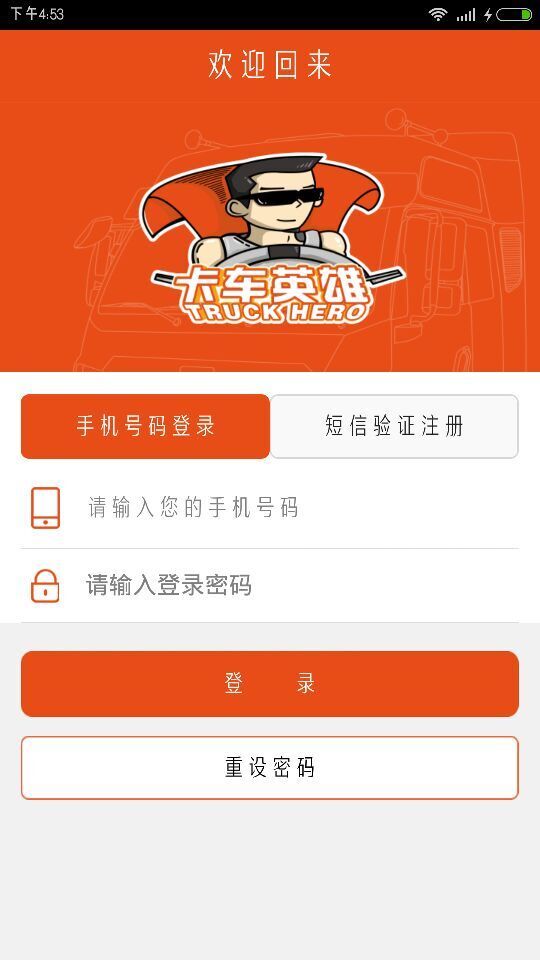 卡车英雄 v1.1
