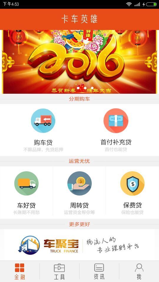 卡车英雄 v1.1